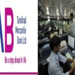 தமிழ்நாடு மெர்கன்டைல் வங்கி வேலைவாய்ப்பு அறிவிப்பு