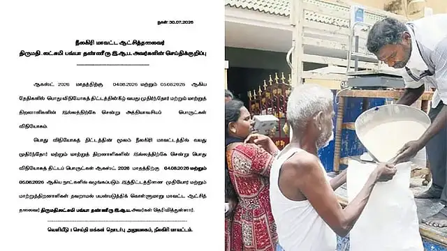 மாற்றுத்திறனாளிகள் மற்றும் முதியோர்களுக்கு ரேஷன் பொருட்கள் வழங்கும் திட்டம் குறித்த அறிவிப்பு