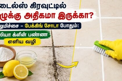 டைல்ஸ் கிரவுட் பகுதியில் எலுமிச்சை மற்றும் பேக்கிங் சோடா கொண்டு சுத்தம் செய்யும் காட்சி