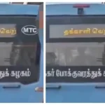 சென்னை மாநகரப் பேருந்து