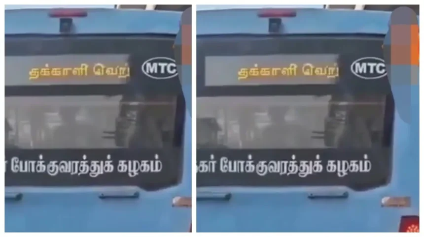 சென்னை மாநகரப் பேருந்து