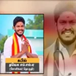 தவெக எம்.எல்.ஏ. கபில் மீது வழக்குப்பதிவு செய்யப்பட்ட செய்தி
