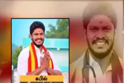 தவெக எம்.எல்.ஏ. கபில் மீது வழக்குப்பதிவு செய்யப்பட்ட செய்தி