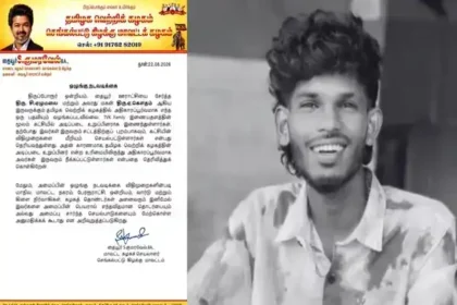 தமிழக வெற்றிக் கழகம் கட்சி கொடி அல்லது அலுவலகம்