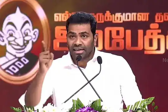 தவெக பொருளாளர் ஆதவ் அர்ஜுனா பேசுகிறார்