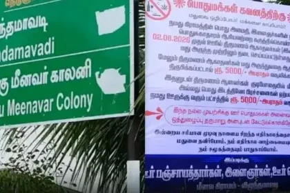 விழுந்தமாவடி கிராமத்தில் மதுவிலக்கு குறித்த அறிவிப்பு பலகை