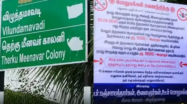 விழுந்தமாவடி கிராமத்தில் மதுவிலக்கு குறித்த அறிவிப்பு பலகை
