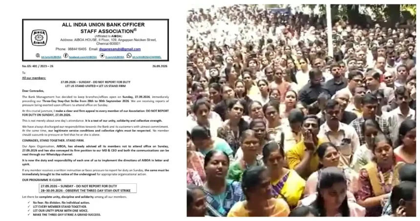 வங்கி ஊழியர்கள் சங்கத்தின் அறிவிப்பு
