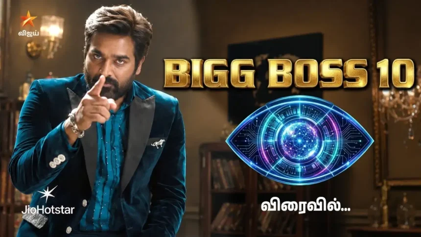 பிக்பாஸ் 10 நிகழ்ச்சியில் பங்கேற்கும் போட்டியாளர்களின் பட்டியல்