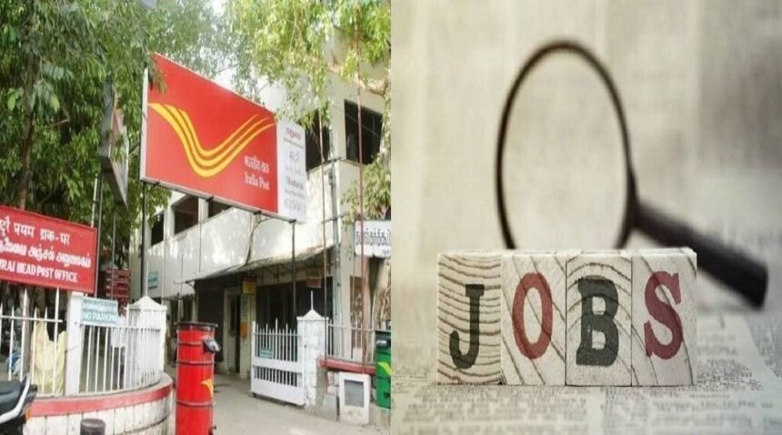 தபால் அலுவலக வேலைவாய்ப்பு அறிவிப்பு