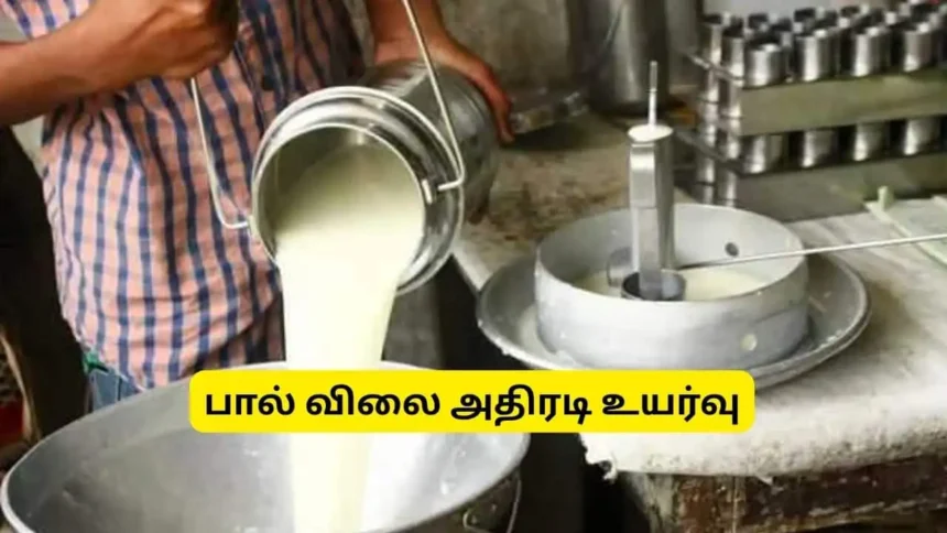 தமிழகத்தில் தனியார் பால் நிறுவனங்களின் விலை உயர்வு அறிவிப்பு