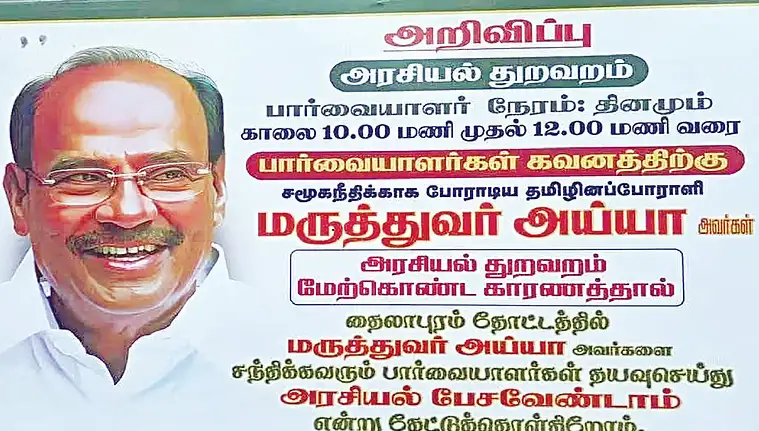 ராமதாஸ் இல்லத்தில் வைக்கப்பட்ட அரசியல் துறவறம் குறித்த அறிவிப்பு பலகை