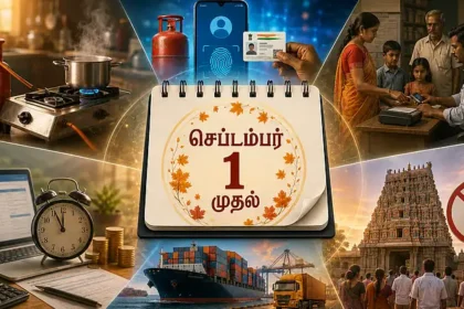 செப்டம்பர் 1 முதல் அமலுக்கு வரும் நிதி மாற்றங்கள் குறித்த அறிவிப்பு