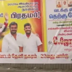 நடிகர் விஜய் குறித்த அரசியல் வாசகங்களுடன் கூடிய போஸ்டர்