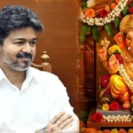 முதலமைச்சர் விஜய் விநாயகர் சதுர்த்தி வாழ்த்து தெரிவிக்கும் படம்