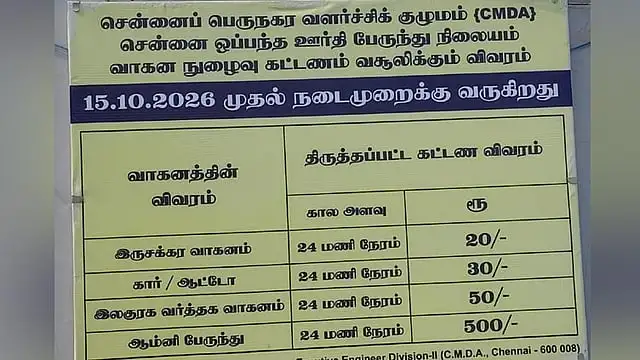 கோயம்பேடு ஆம்னி பேருந்து நிலையம்